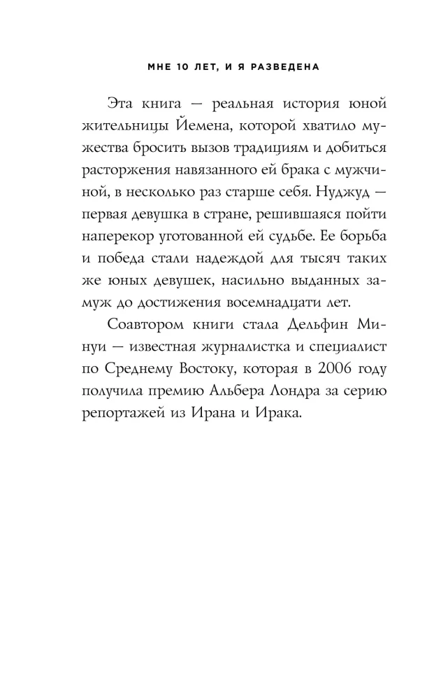 Мне 10 лет, и я разведена