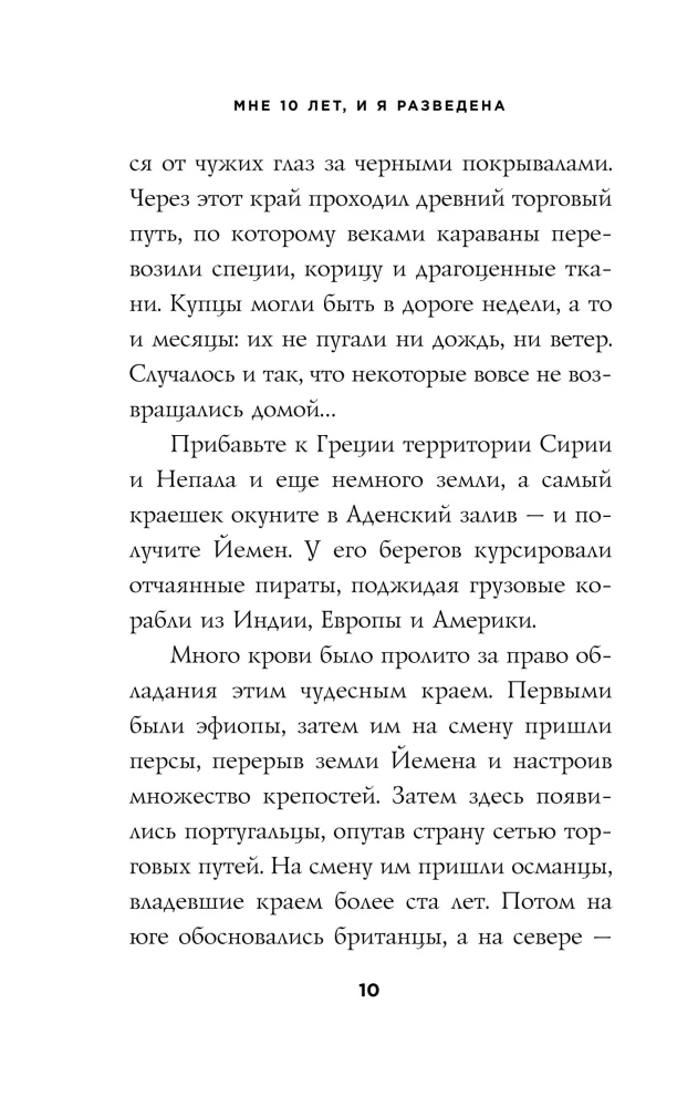 Мне 10 лет, и я разведена