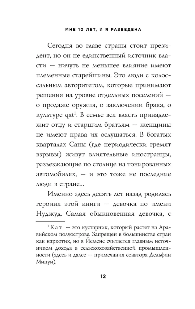 Мне 10 лет, и я разведена