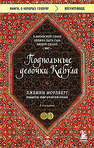 Подпольные девочки Кабула. История афганок, которые живут в мужском обличье