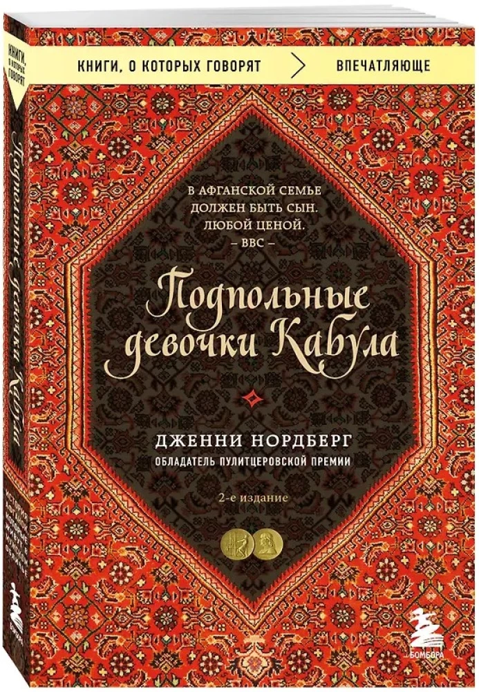 Подпольные девочки Кабула. История афганок, которые живут в мужском обличье