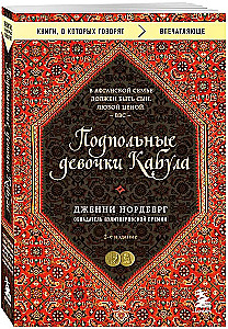 Подпольные девочки Кабула. История афганок, которые живут в мужском обличье