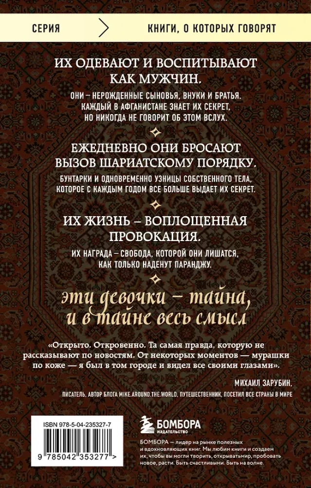 Подпольные девочки Кабула. История афганок, которые живут в мужском обличье