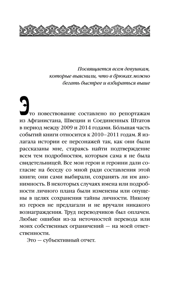 Подпольные девочки Кабула. История афганок, которые живут в мужском обличье