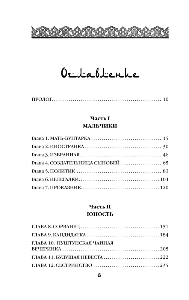 Подпольные девочки Кабула. История афганок, которые живут в мужском обличье