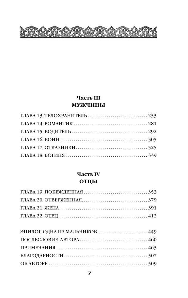 Подпольные девочки Кабула. История афганок, которые живут в мужском обличье