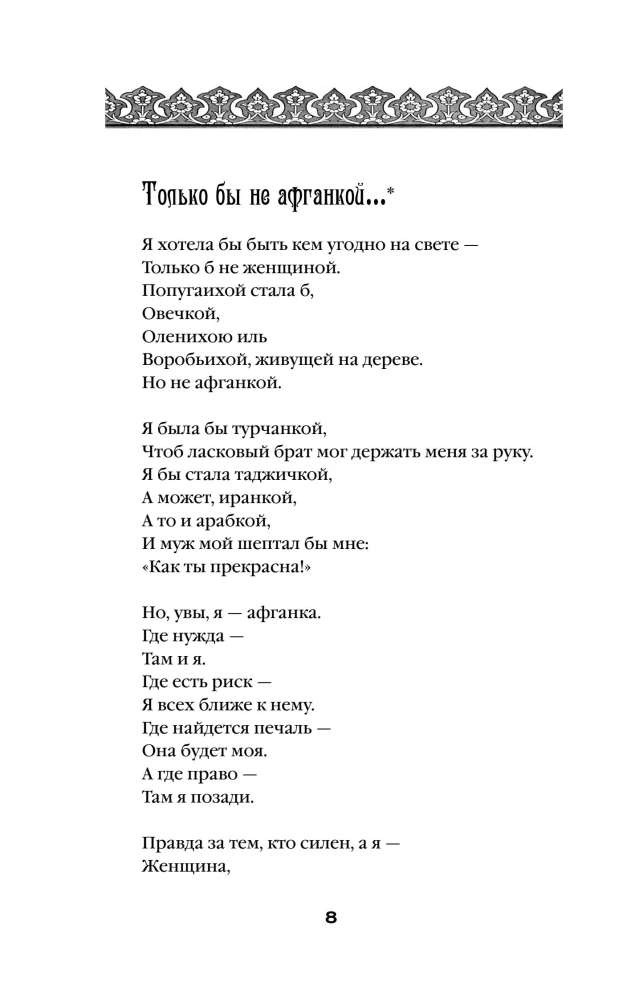Подпольные девочки Кабула. История афганок, которые живут в мужском обличье