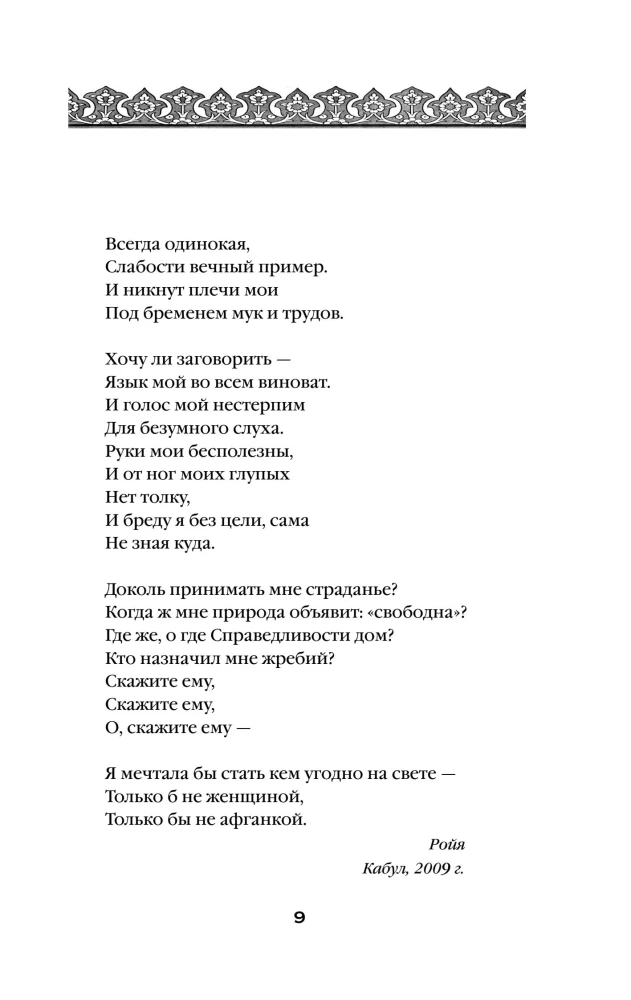 Подпольные девочки Кабула. История афганок, которые живут в мужском обличье