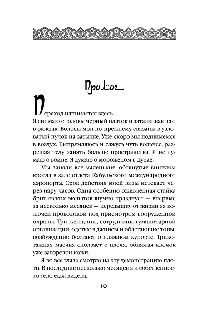 Подпольные девочки Кабула. История афганок, которые живут в мужском обличье
