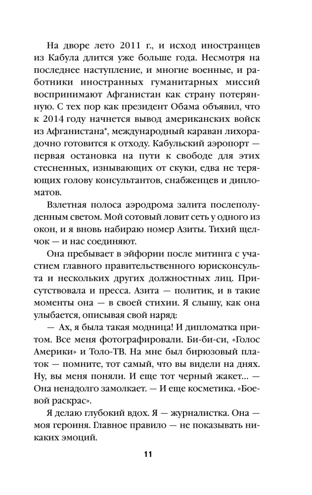 Подпольные девочки Кабула. История афганок, которые живут в мужском обличье