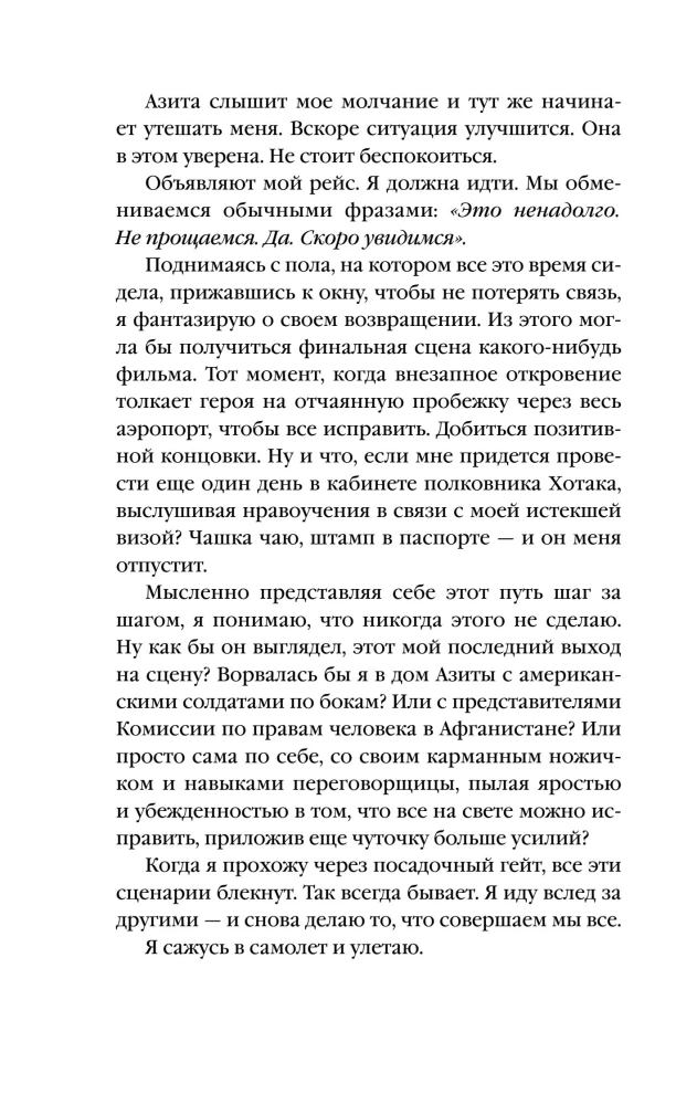 Подпольные девочки Кабула. История афганок, которые живут в мужском обличье