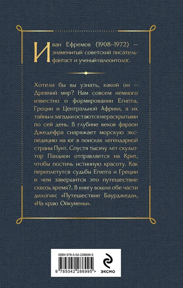 On the Edge of the Oikoumene