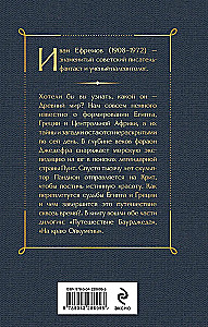 On the Edge of the Oikoumene