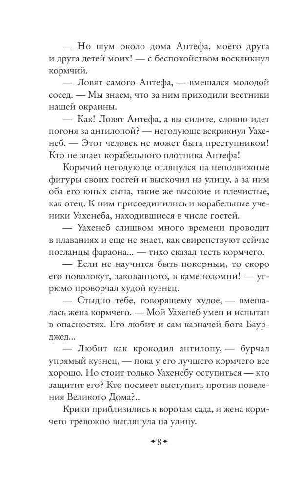 On the Edge of the Oikoumene