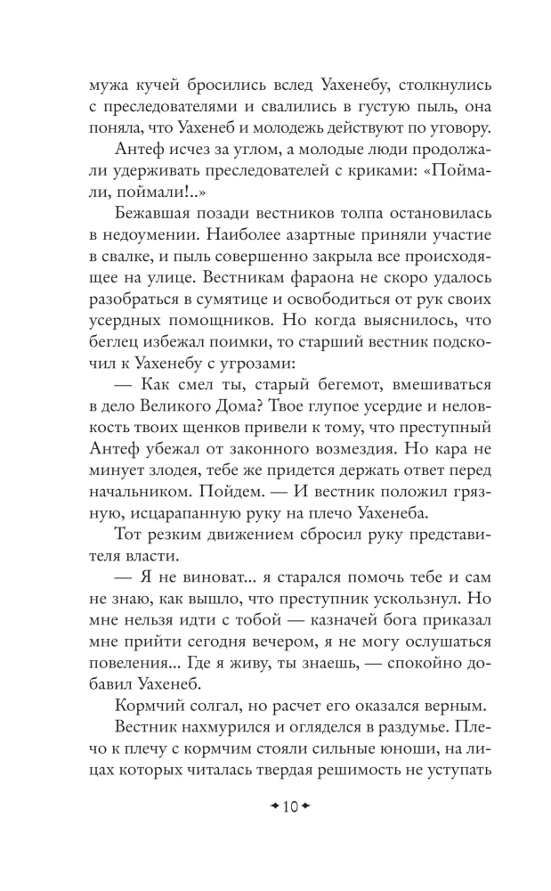 On the Edge of the Oikoumene