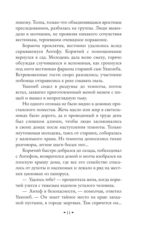 On the Edge of the Oikoumene