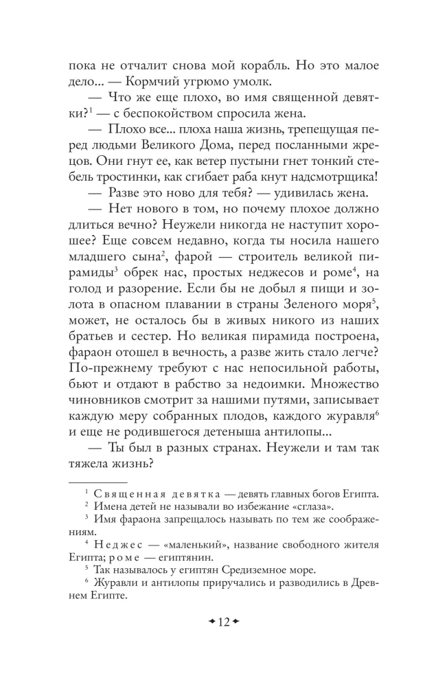 On the Edge of the Oikoumene