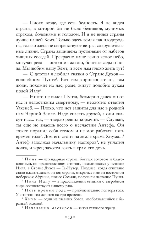 On the Edge of the Oikoumene