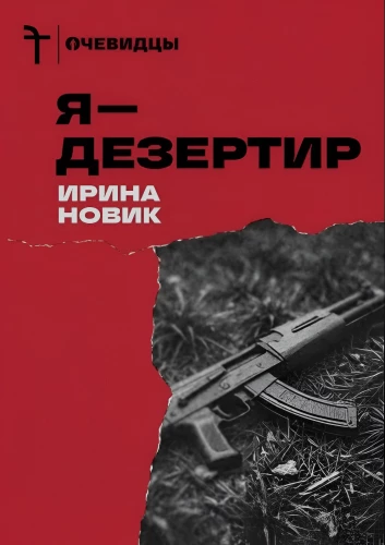 Jestem dezertorem