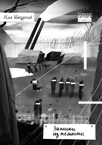 Notizen aus der Dunkelheit