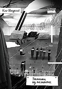 Notizen aus der Dunkelheit