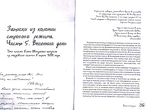 Notizen aus der Dunkelheit