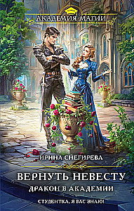 Return the Bride. Dragon at the Academy