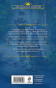 Return the Bride. Dragon at the Academy