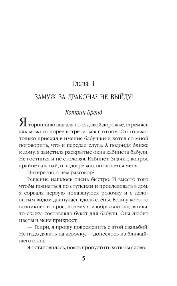 Return the Bride. Dragon at the Academy