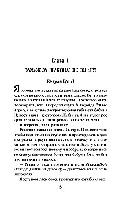 Return the Bride. Dragon at the Academy