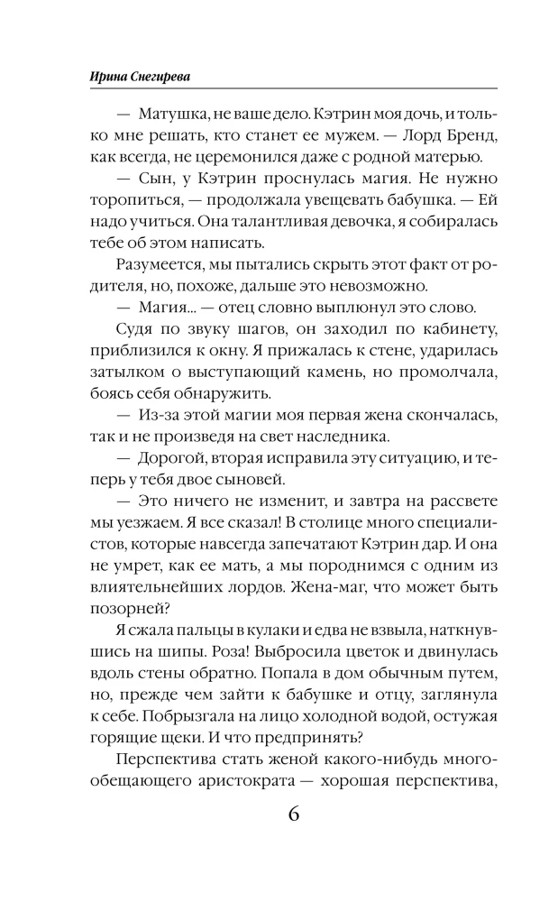 Return the Bride. Dragon at the Academy