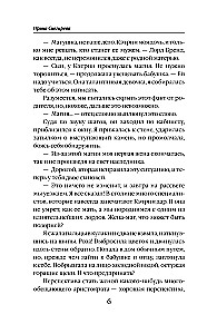 Return the Bride. Dragon at the Academy