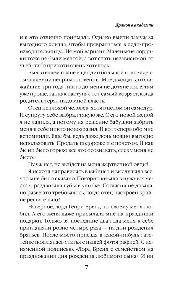 Return the Bride. Dragon at the Academy