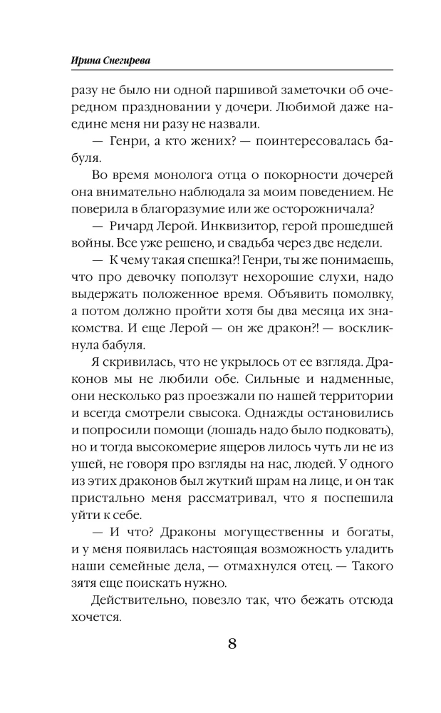 Return the Bride. Dragon at the Academy