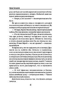 Return the Bride. Dragon at the Academy