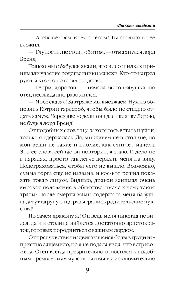 Return the Bride. Dragon at the Academy