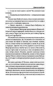 Return the Bride. Dragon at the Academy