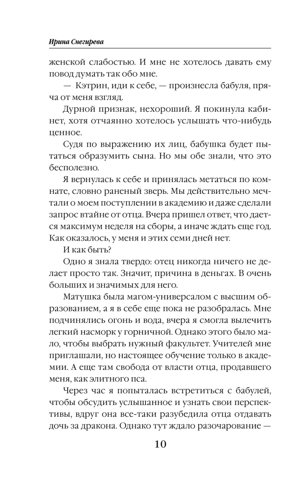 Return the Bride. Dragon at the Academy