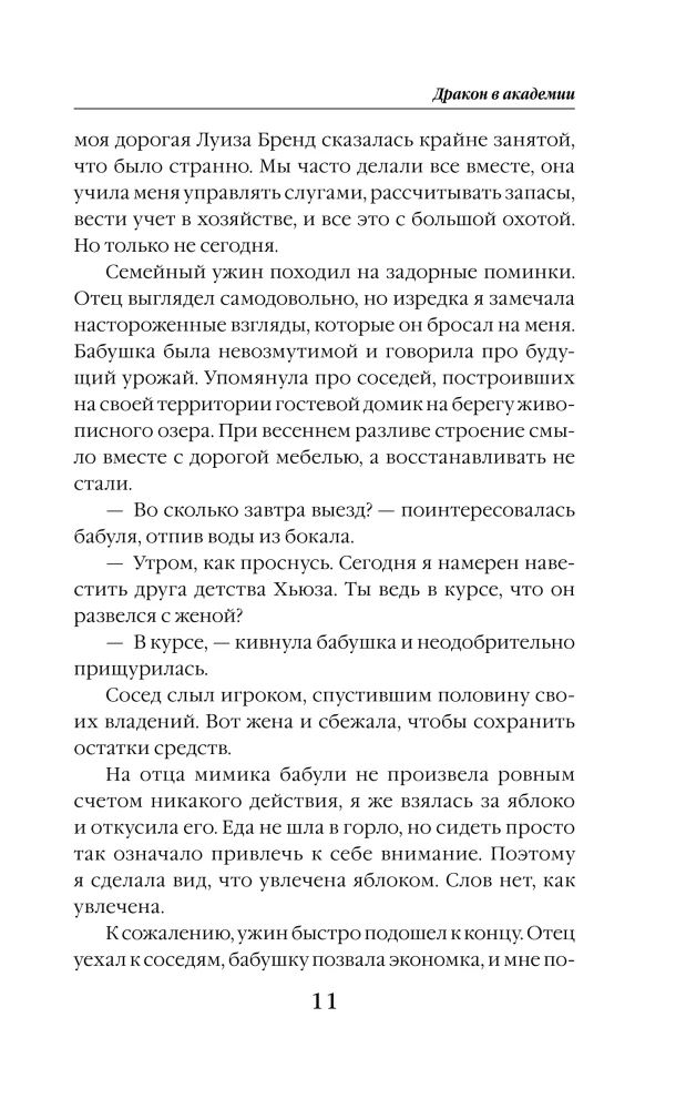 Return the Bride. Dragon at the Academy