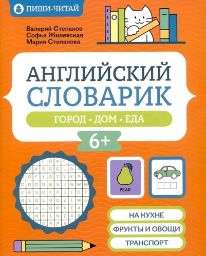 English Dictionary: city, house, food