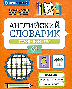 English Dictionary: city, house, food