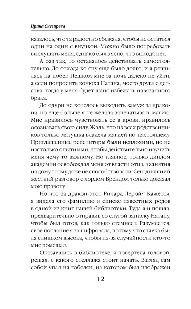 Return the Bride. Dragon at the Academy