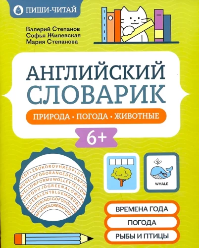 English Vocabulary: Nature, Weather, Animals