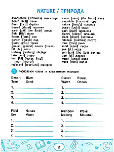 English Vocabulary: Nature, Weather, Animals