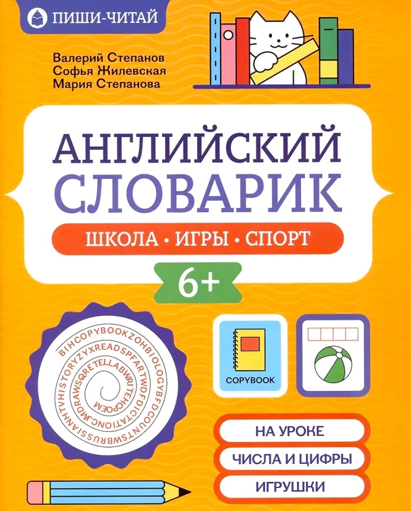 English Dictionary: School, Games, Sports