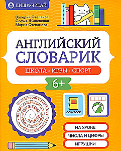 English Dictionary: School, Games, Sports