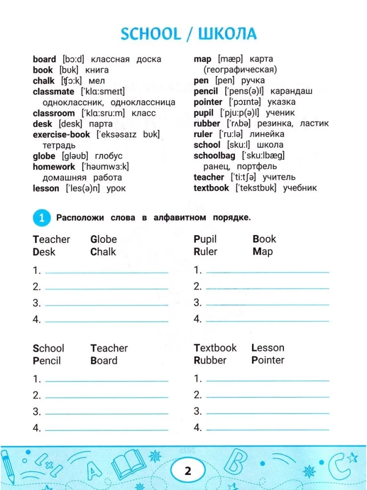 English Dictionary: School, Games, Sports