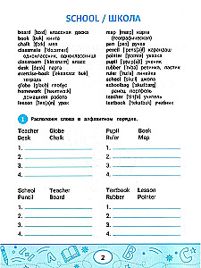 English Dictionary: School, Games, Sports