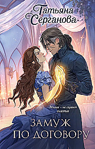 Marriage by Contract