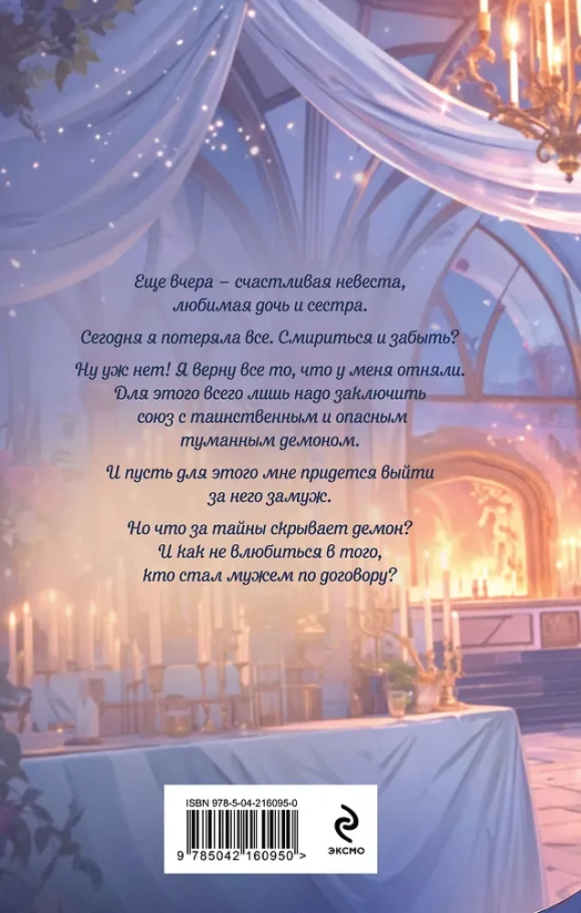 Marriage by Contract